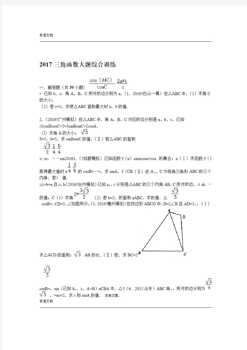 2019高考数学 三角函数大题综合训练