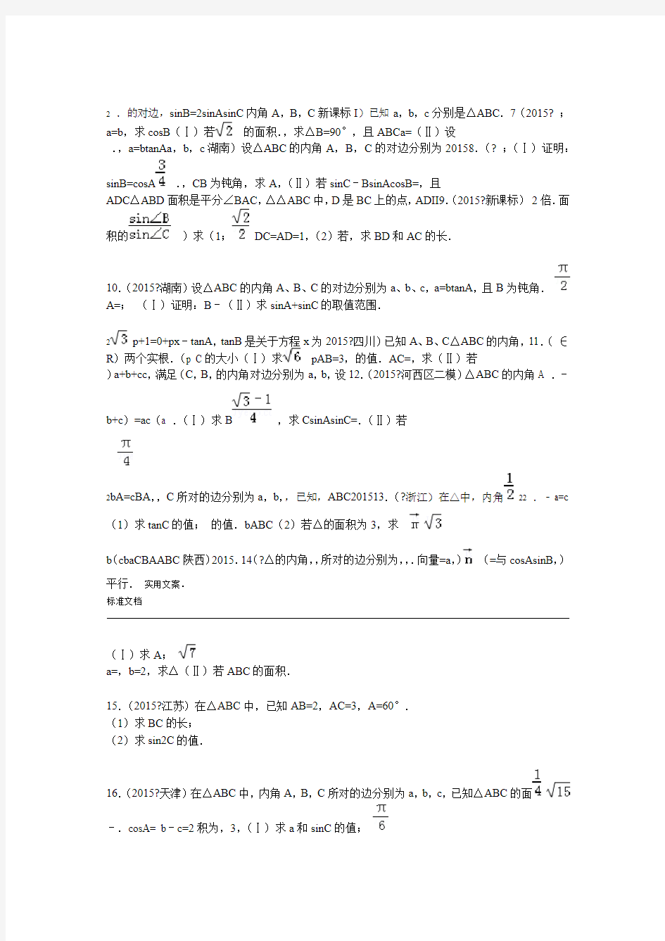 2019高考数学 三角函数大题综合训练