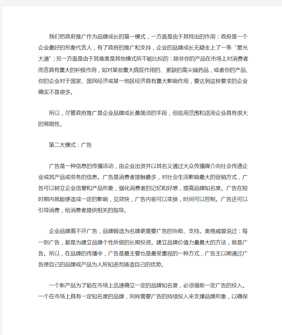 企业品牌成长的十大模式