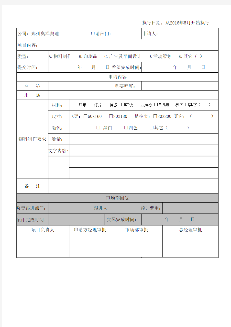 各部门物料制作委托申请单