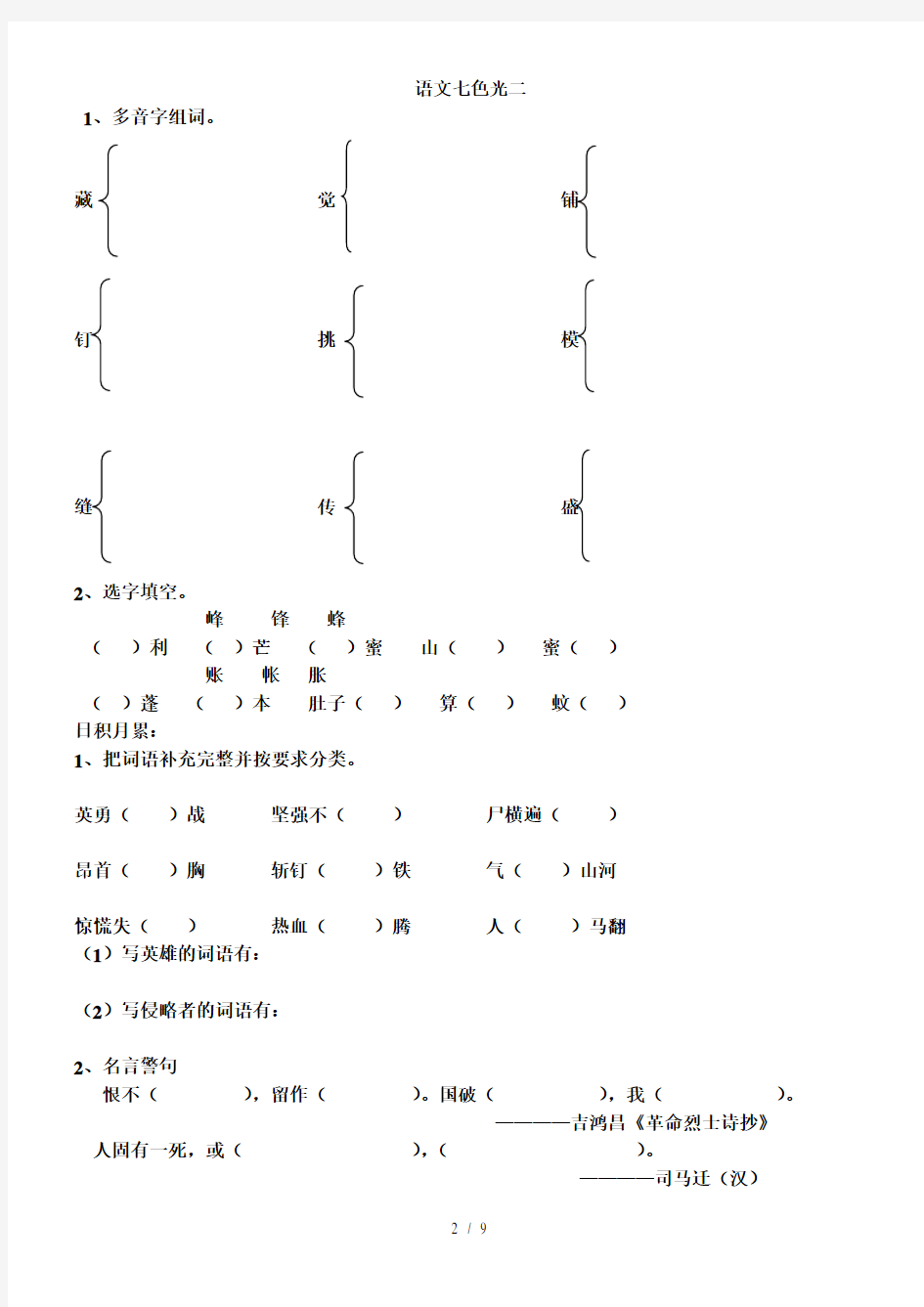 教科版四年级语文下册七色光-1、2、3、4、5、6、7、8、9