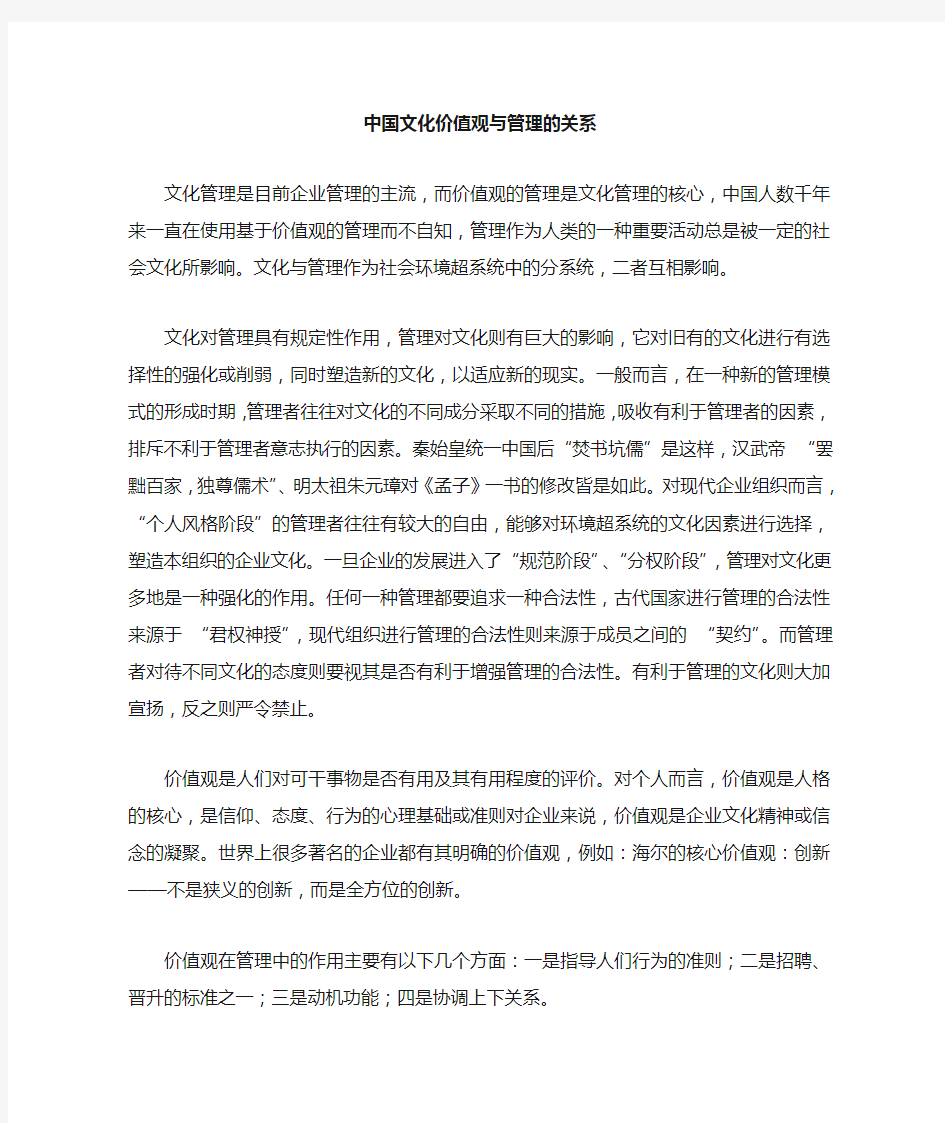 管理心理学作业