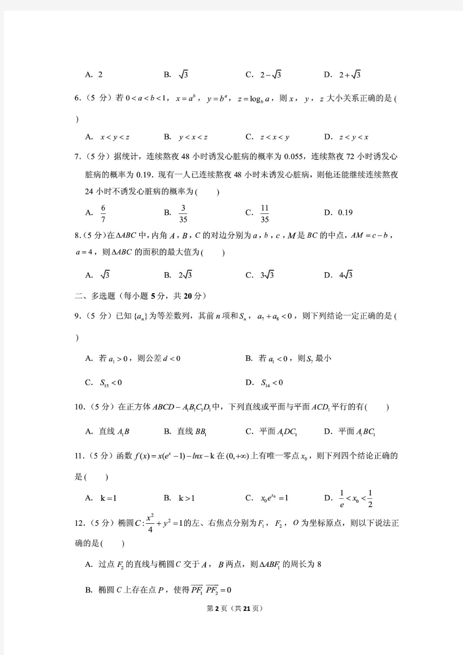 2精编2020-2021学年河北省石家庄二中高三(上)期末数学试卷含答案