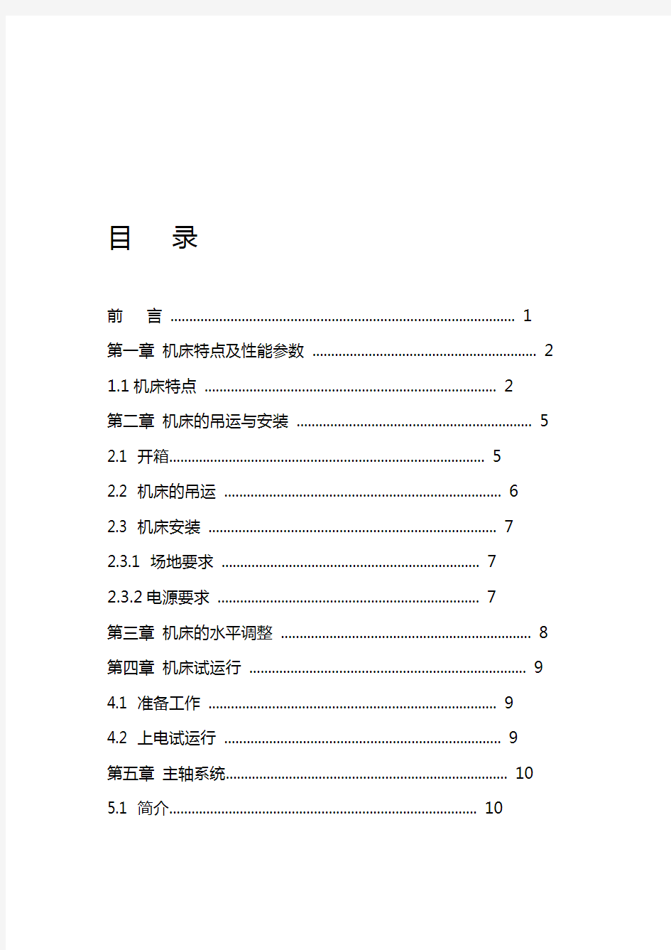 数控车床使用说明书