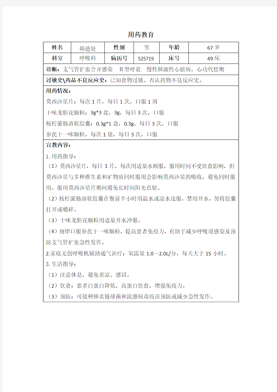 支气管扩张患者的用药教育