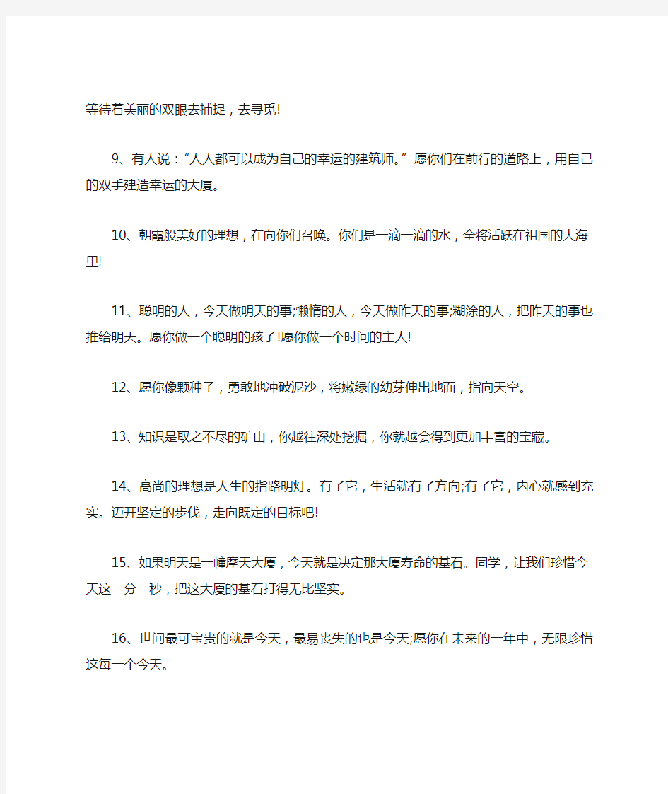 老师给学生的赠言语录精选60句