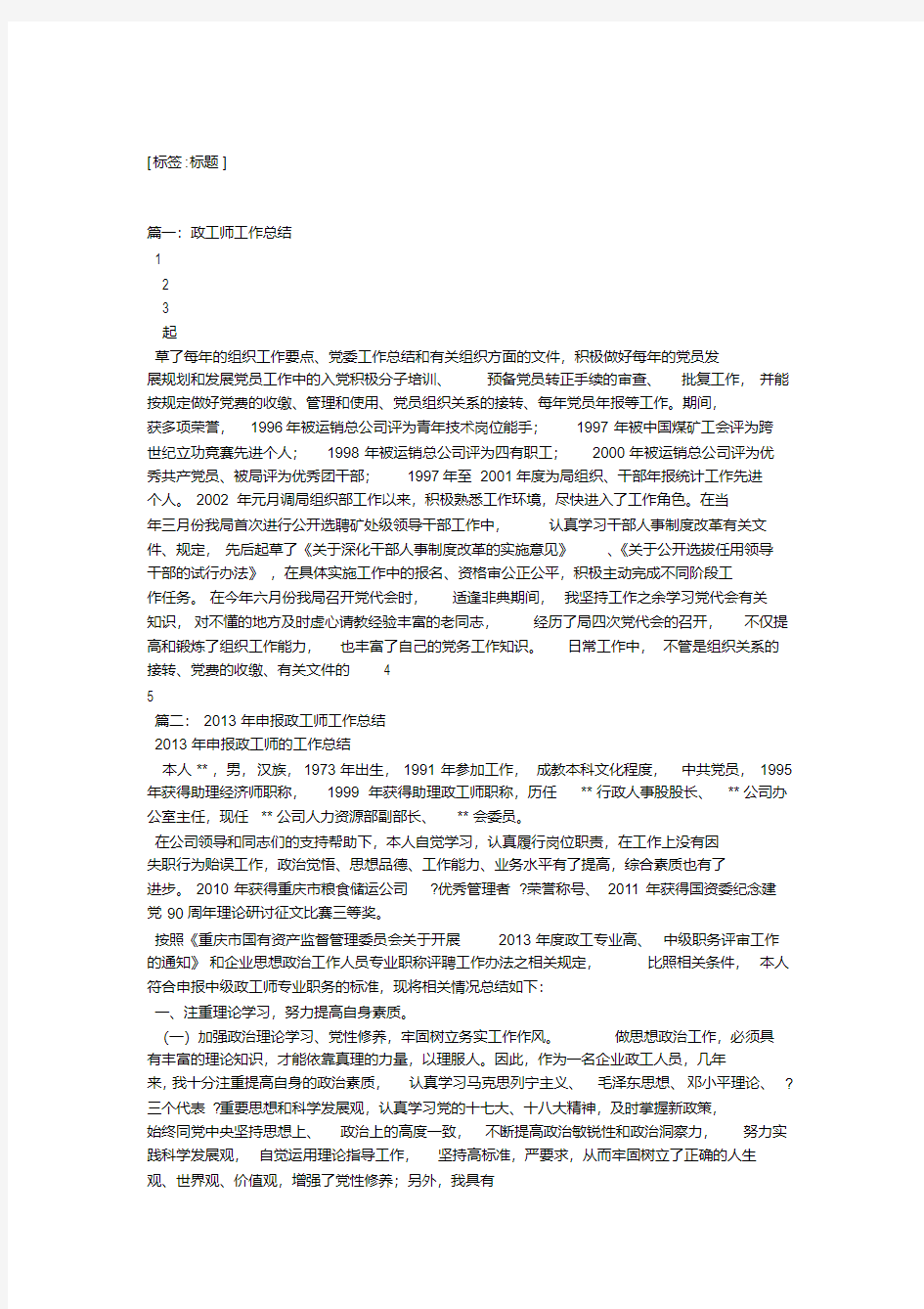 政工师人工作总结