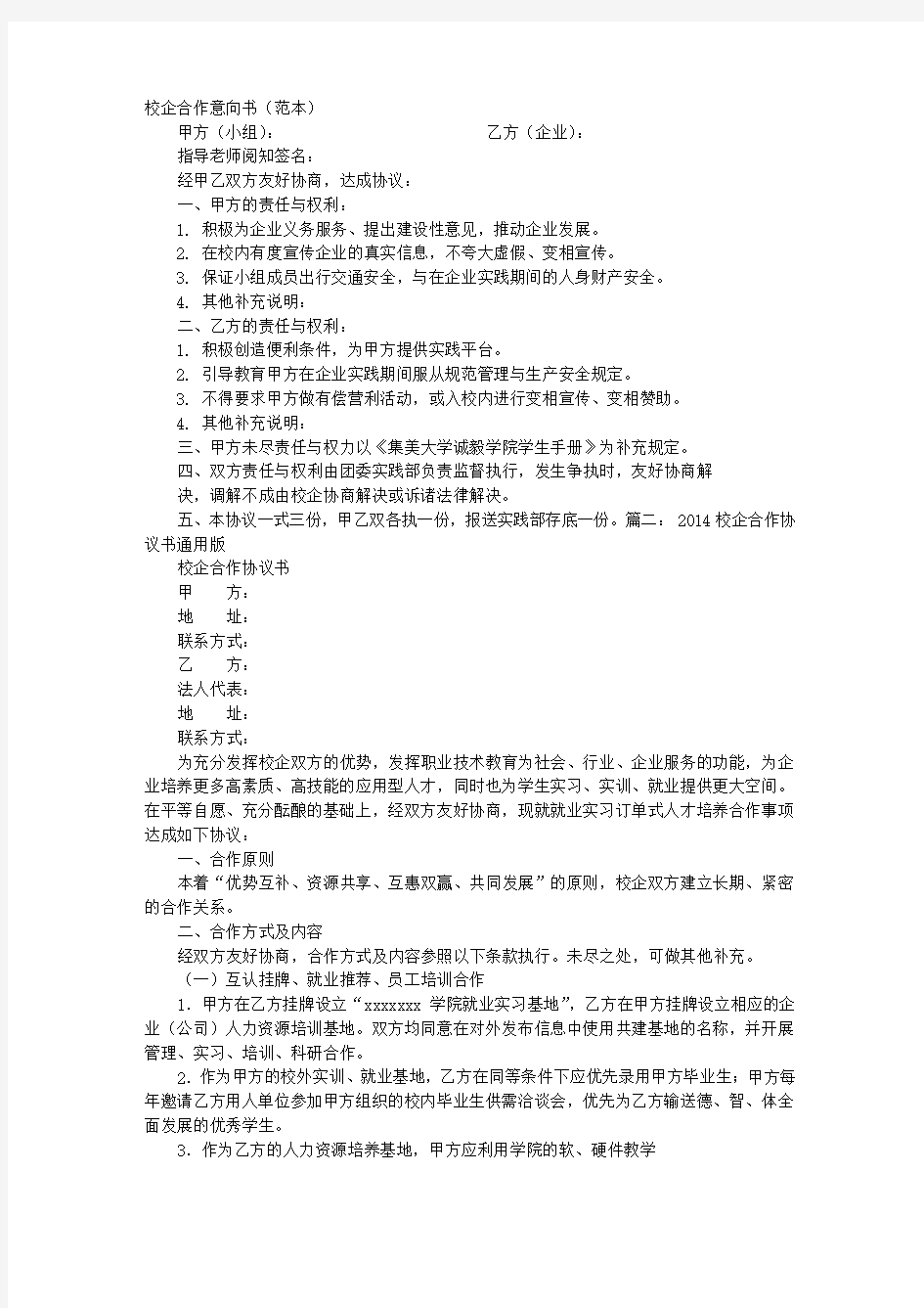 校企合作意向书范本