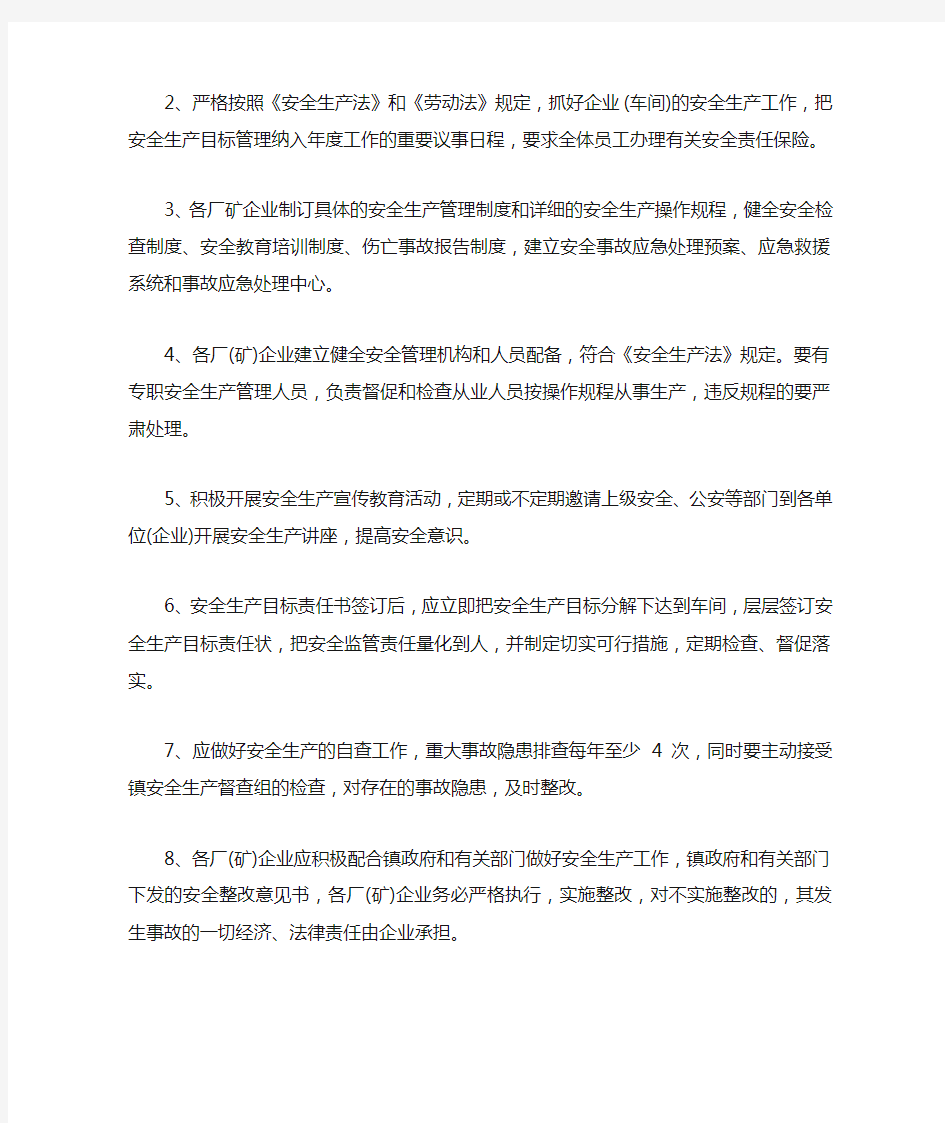 企业矿山安全生产目标管理责任书doc