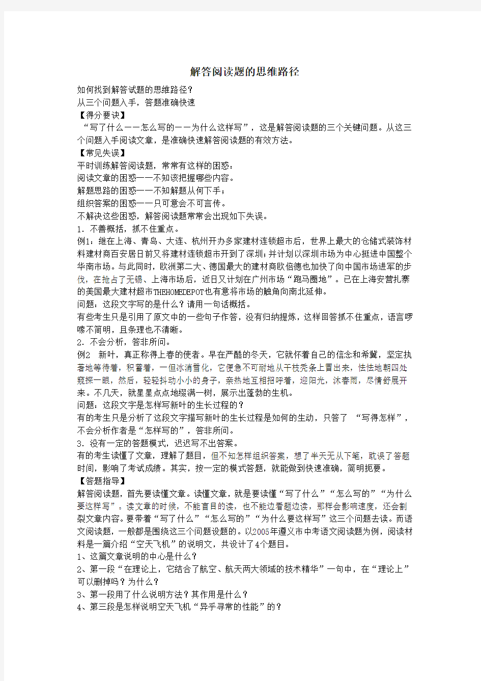 解答阅读题的思维路径范文