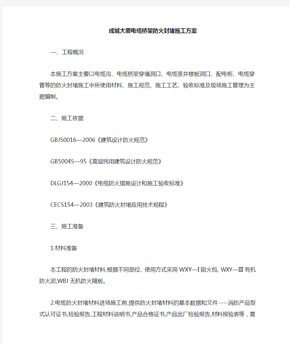 防火封堵方案