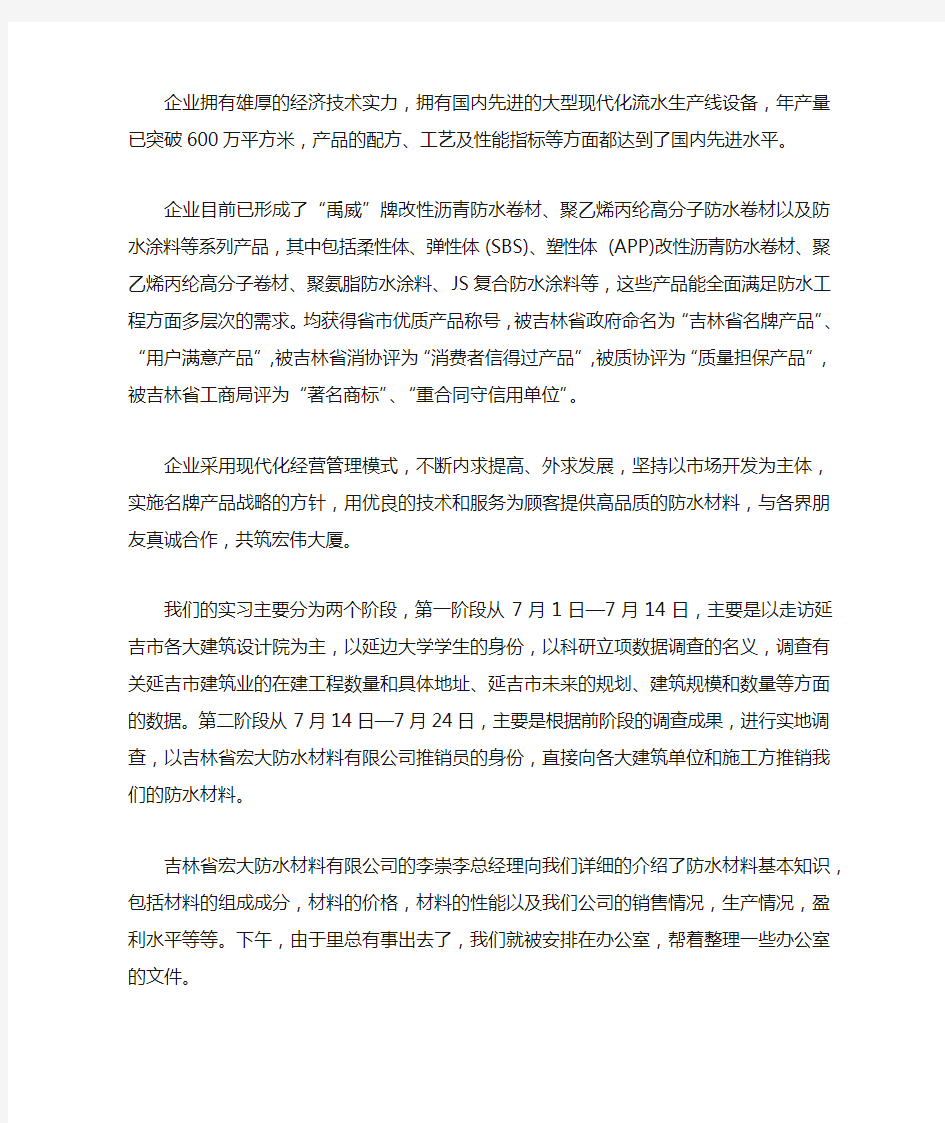 经济专业社会实践报告