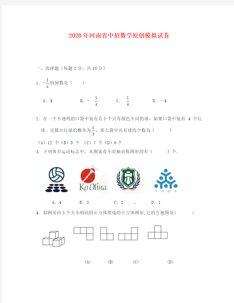 河南省中招数学模拟试题及答案