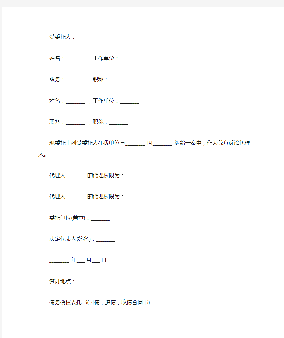 报名委托书范本