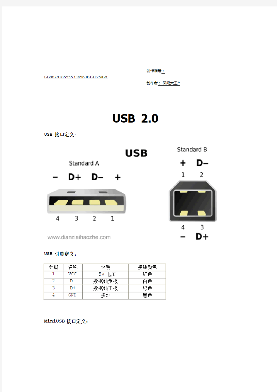 USB引脚定义