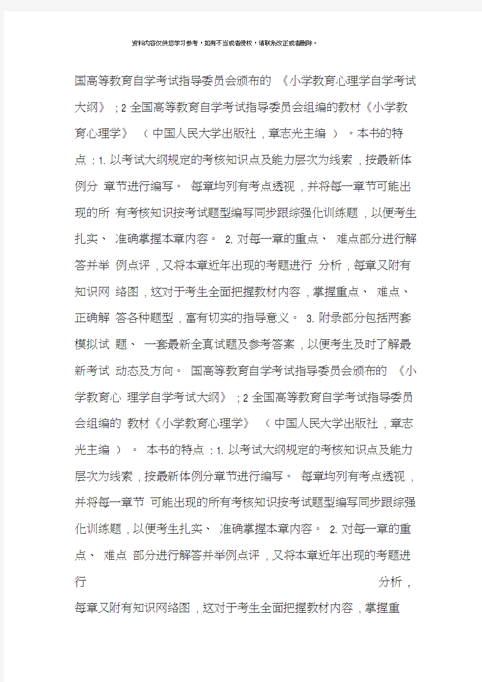 二级建造师施工管理模拟试题