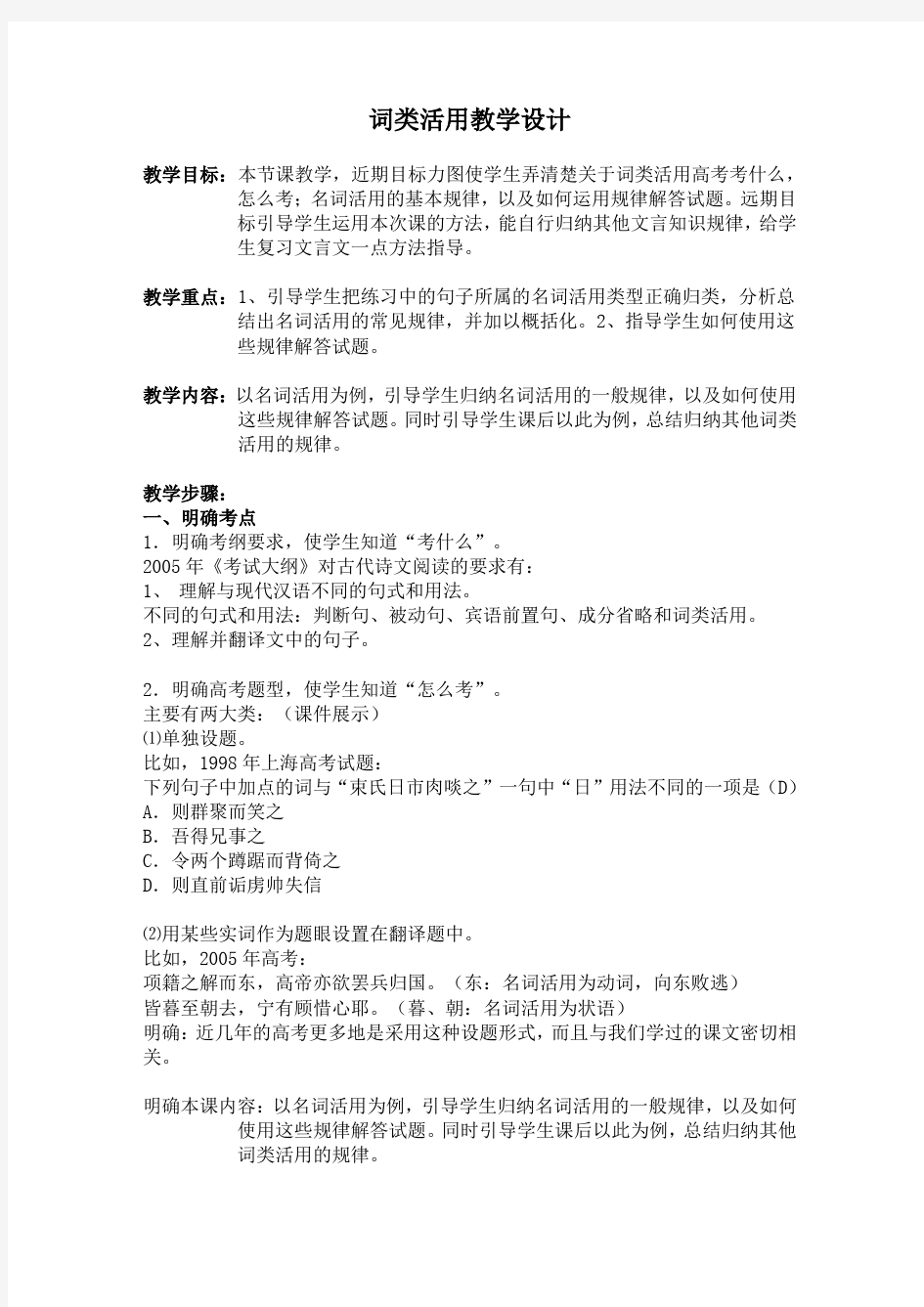 【优质】词类活用教学设计