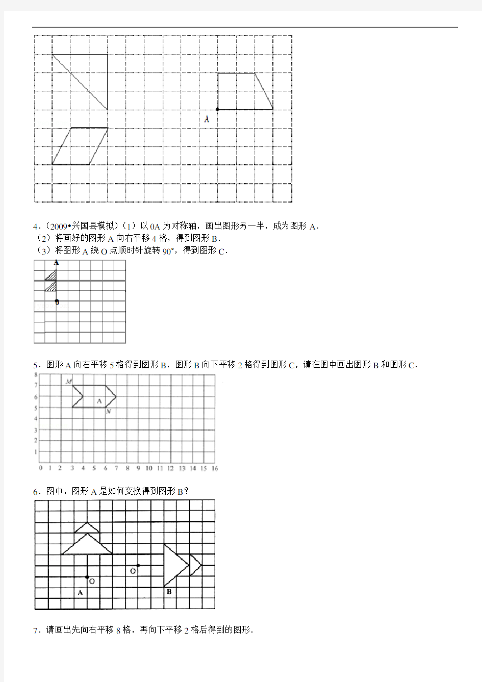 (完整版)小学六年级数学图形的变换训练一