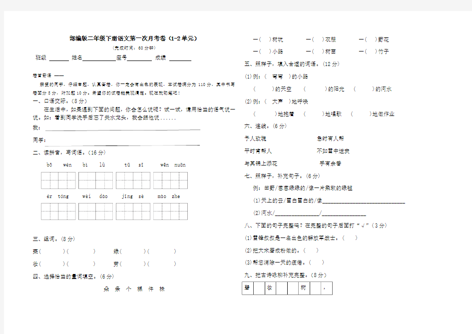 部编版二年级下册语文月考试卷