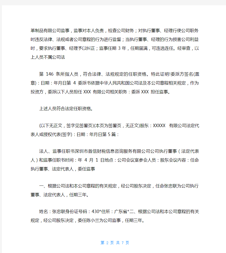 监事承诺书(共10篇)