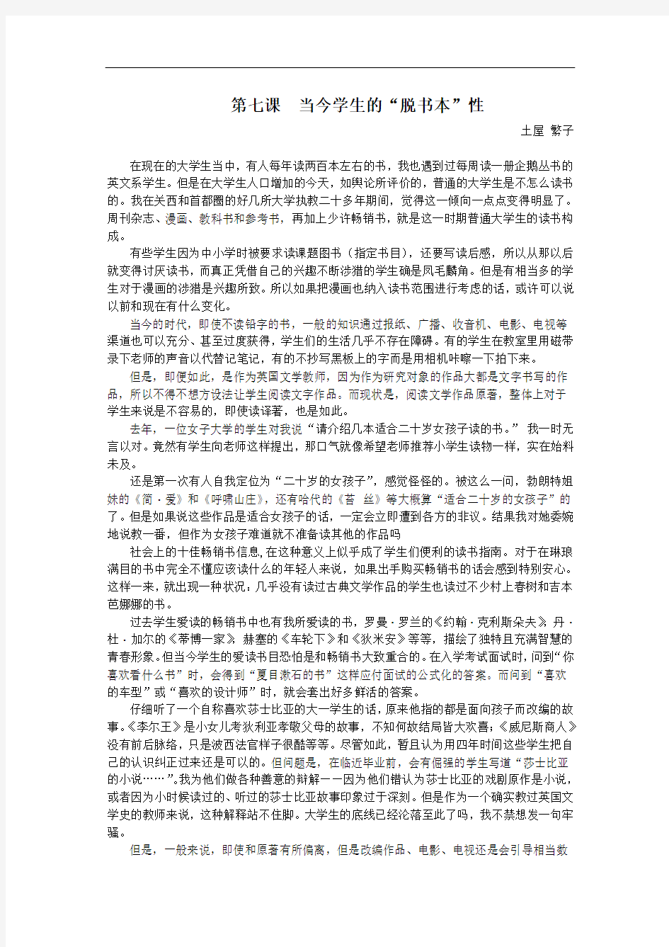 吴侃高级日语第一册第七课当世学生的脱书本性课文翻译