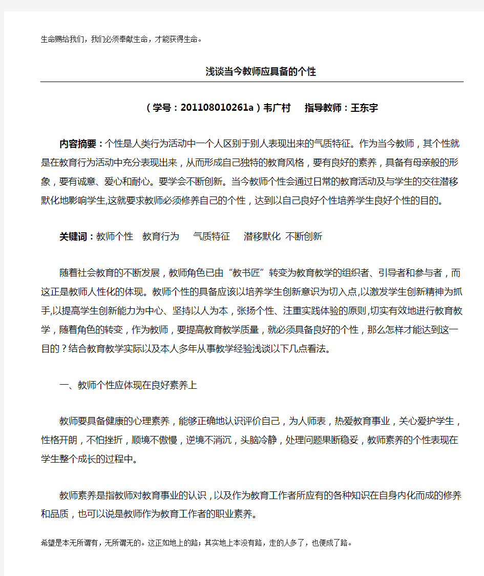 当今教师应具备的个性