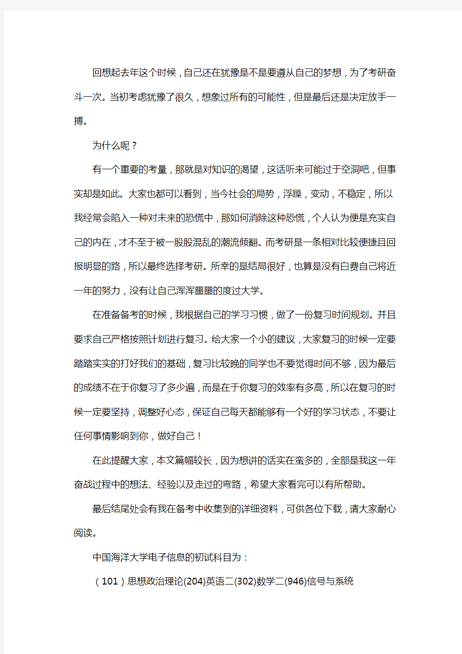 新版中国海洋大学电子信息考研经验考研参考书考研真题