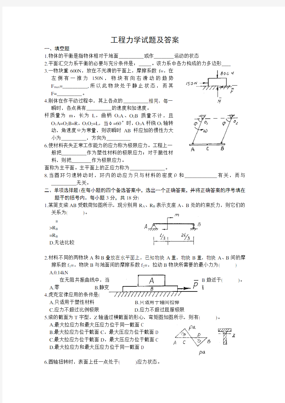 工程力学试题及答案46784