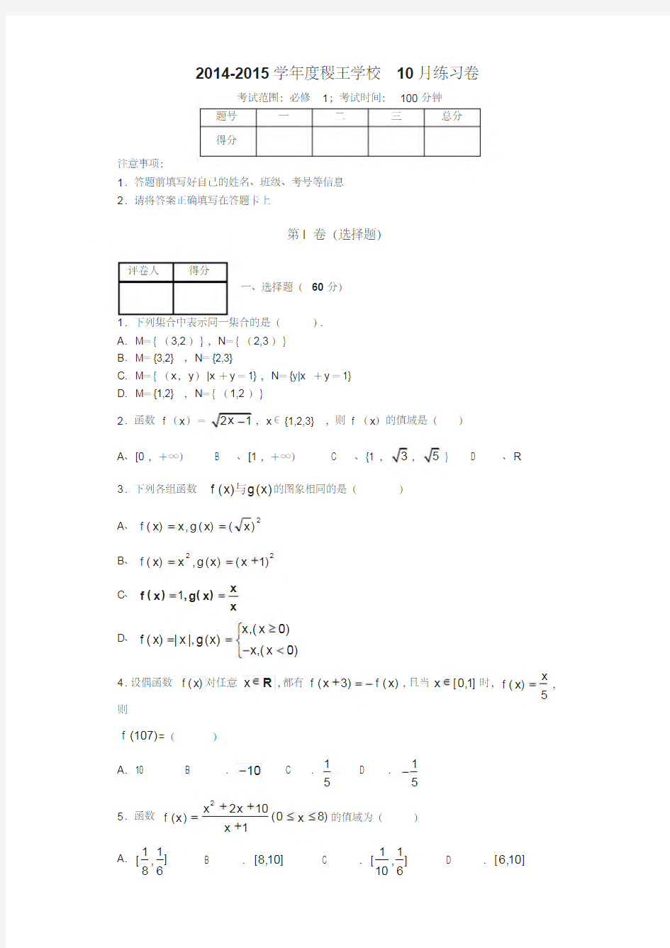 高一数学必修一测试题及答案