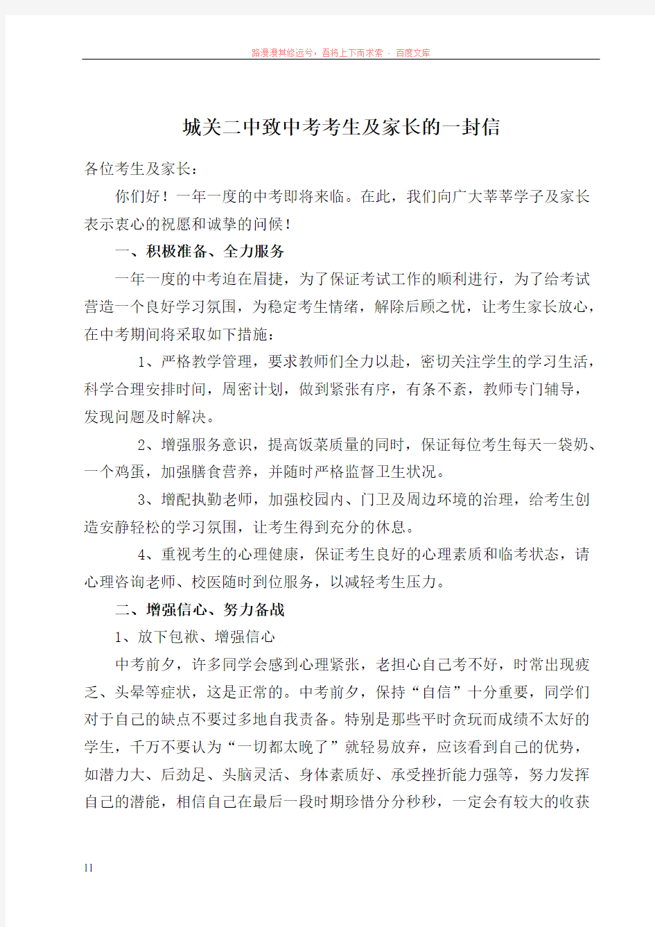 致中考考生及家长的一封信 (2)