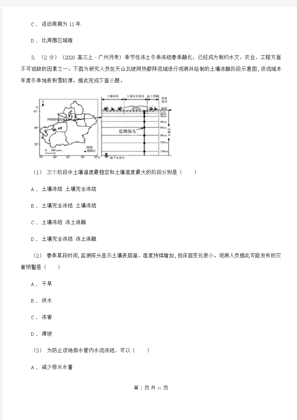 湖北省高三上学期地理第四次月考试卷