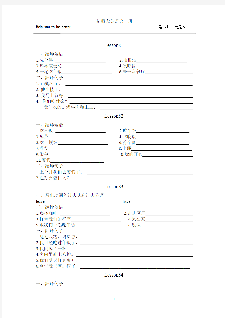 新概念英语1短语句子整理L81-90