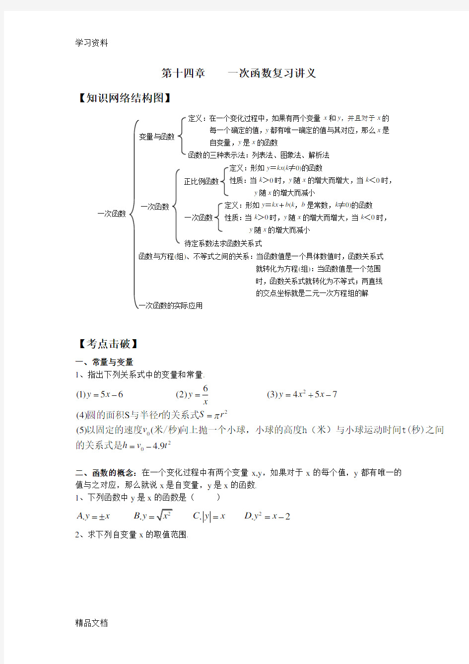 3 一次函数复习讲义复习过程