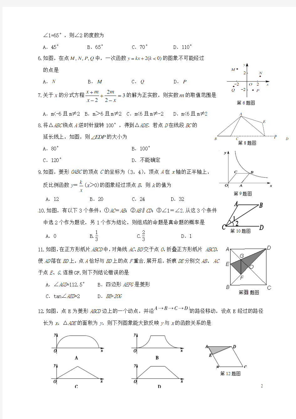 山东省滨州市2018年初中数学学业水平考试样题(含答案)