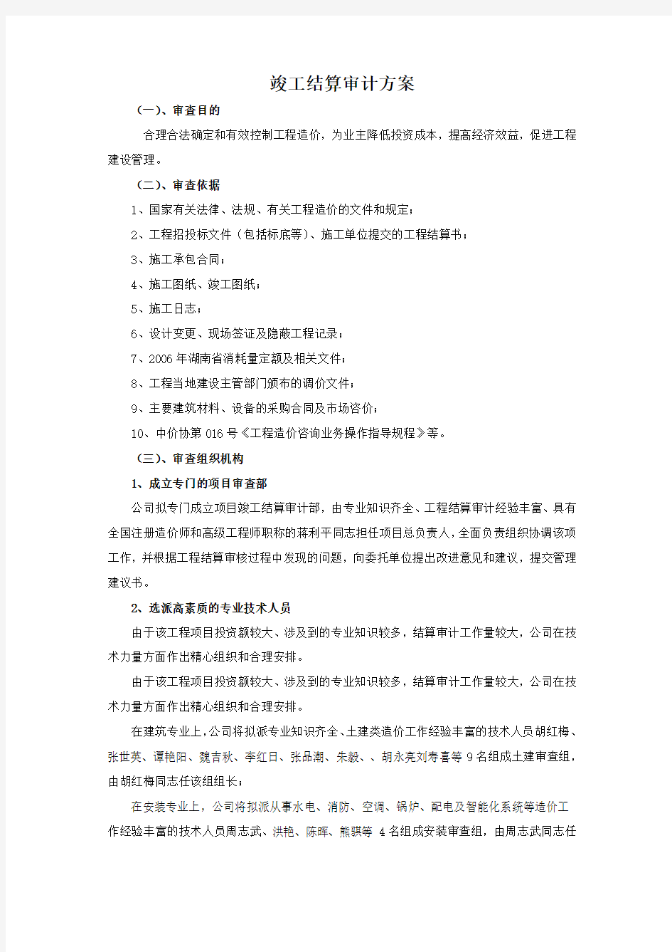 结算审计方案