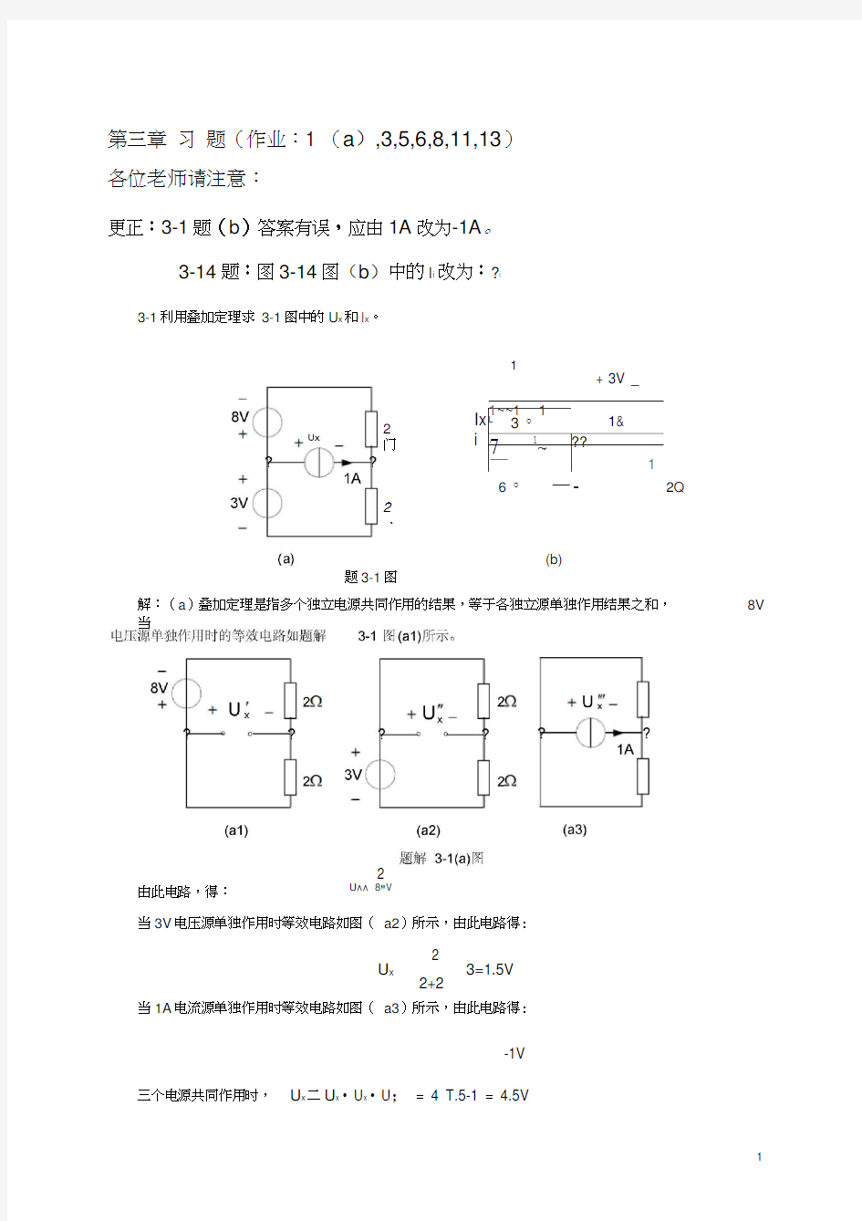 燕山大学电路原理课后习题答案第三章