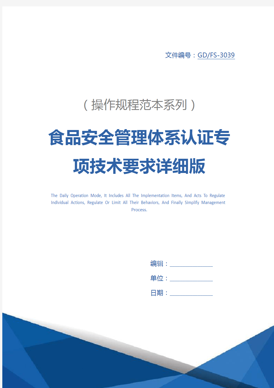 食品安全管理体系认证专项技术要求详细版