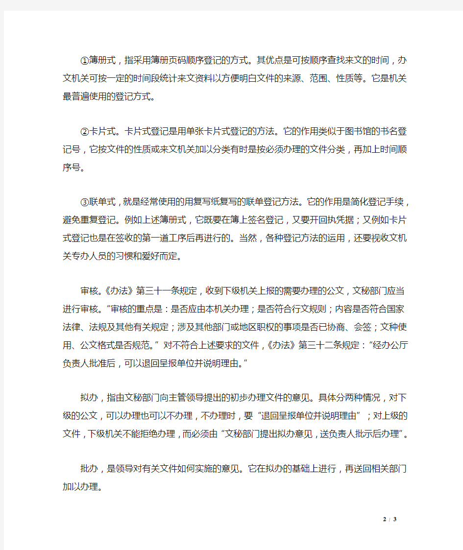 公文的收文处理程序