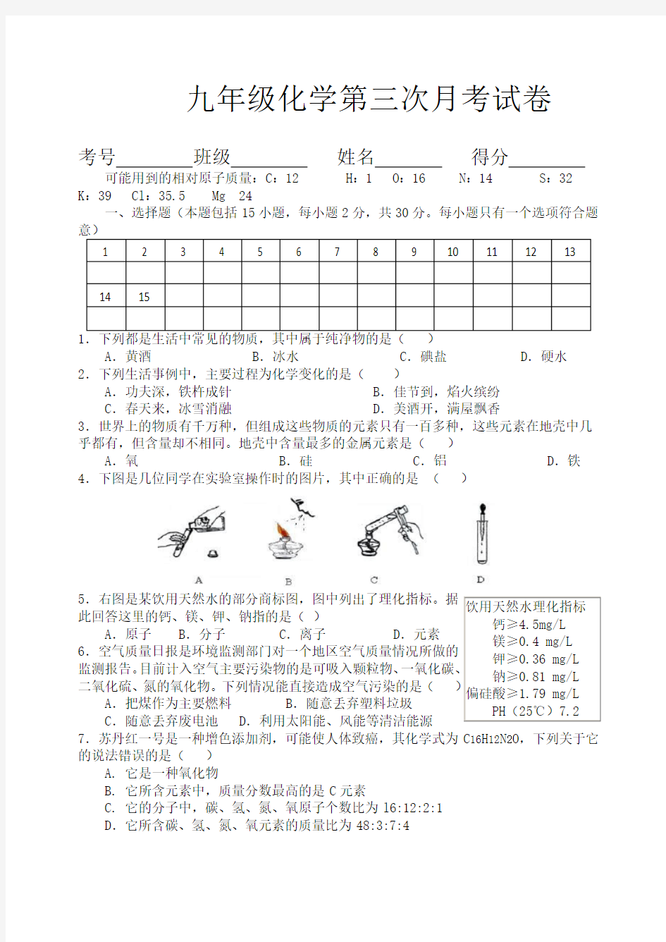 九年级化学第三次月考试卷