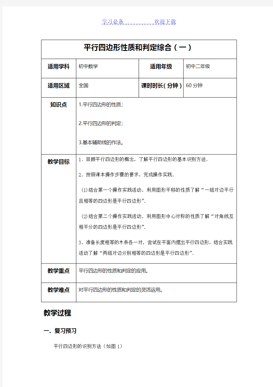 平行四边形性质和判定综合(一)(教案)