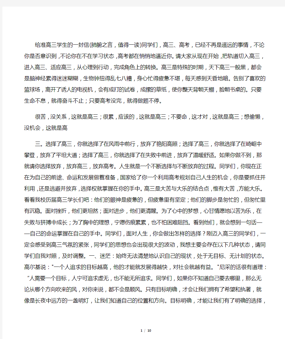 给准高三学生的一封信(肺腑之言,值得一读)