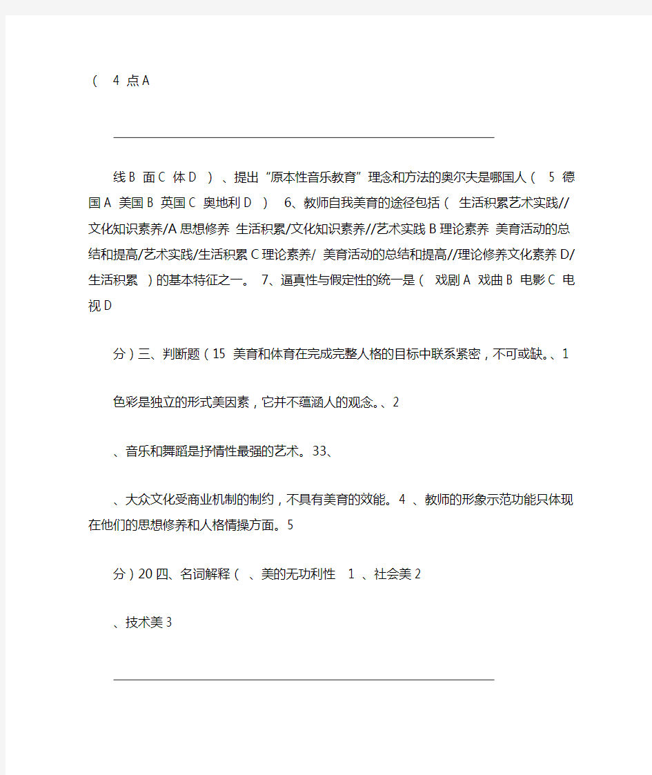 美学与美育试题及答案一