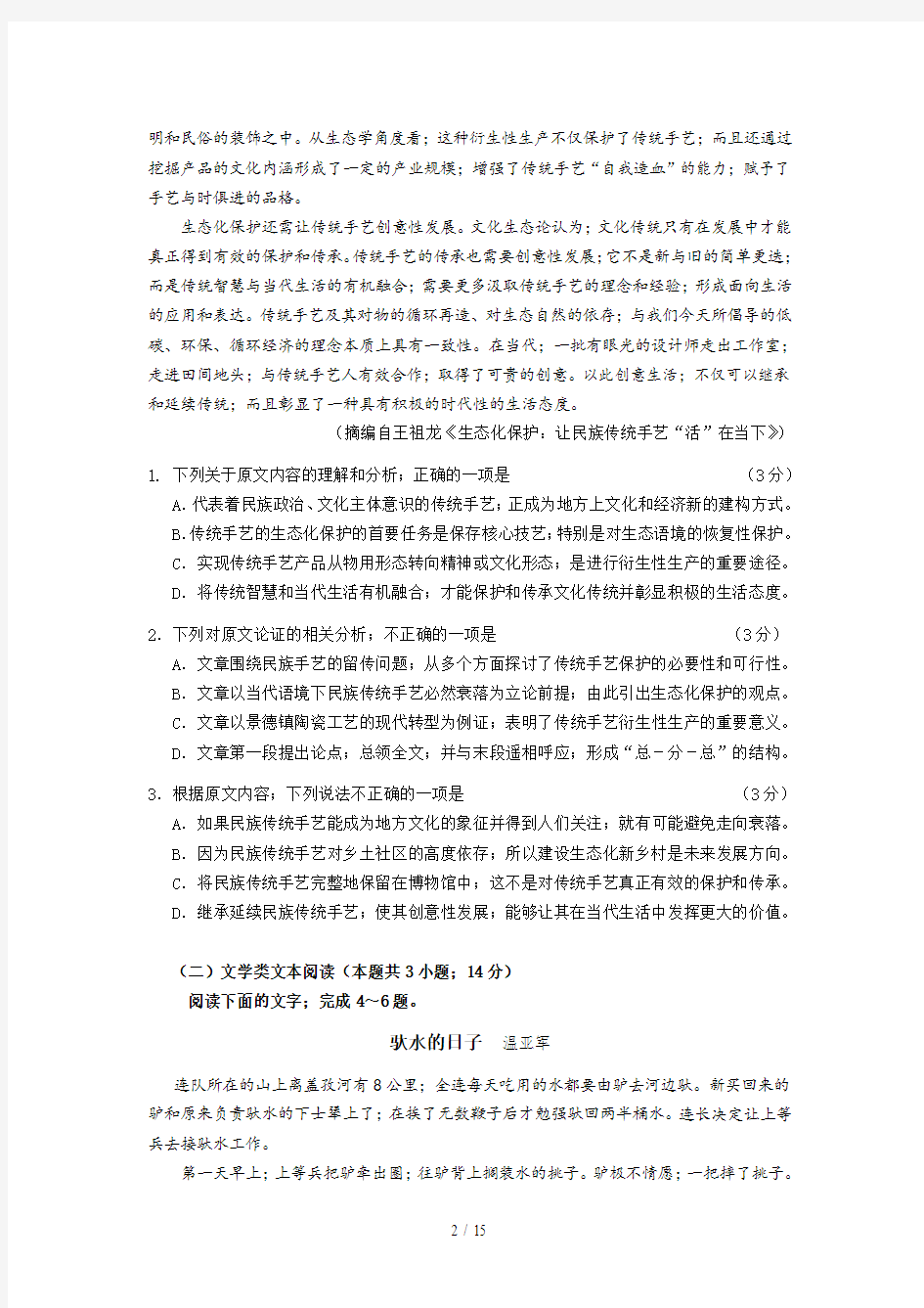 2019届广州市高三年级调研考试语文试题及答案