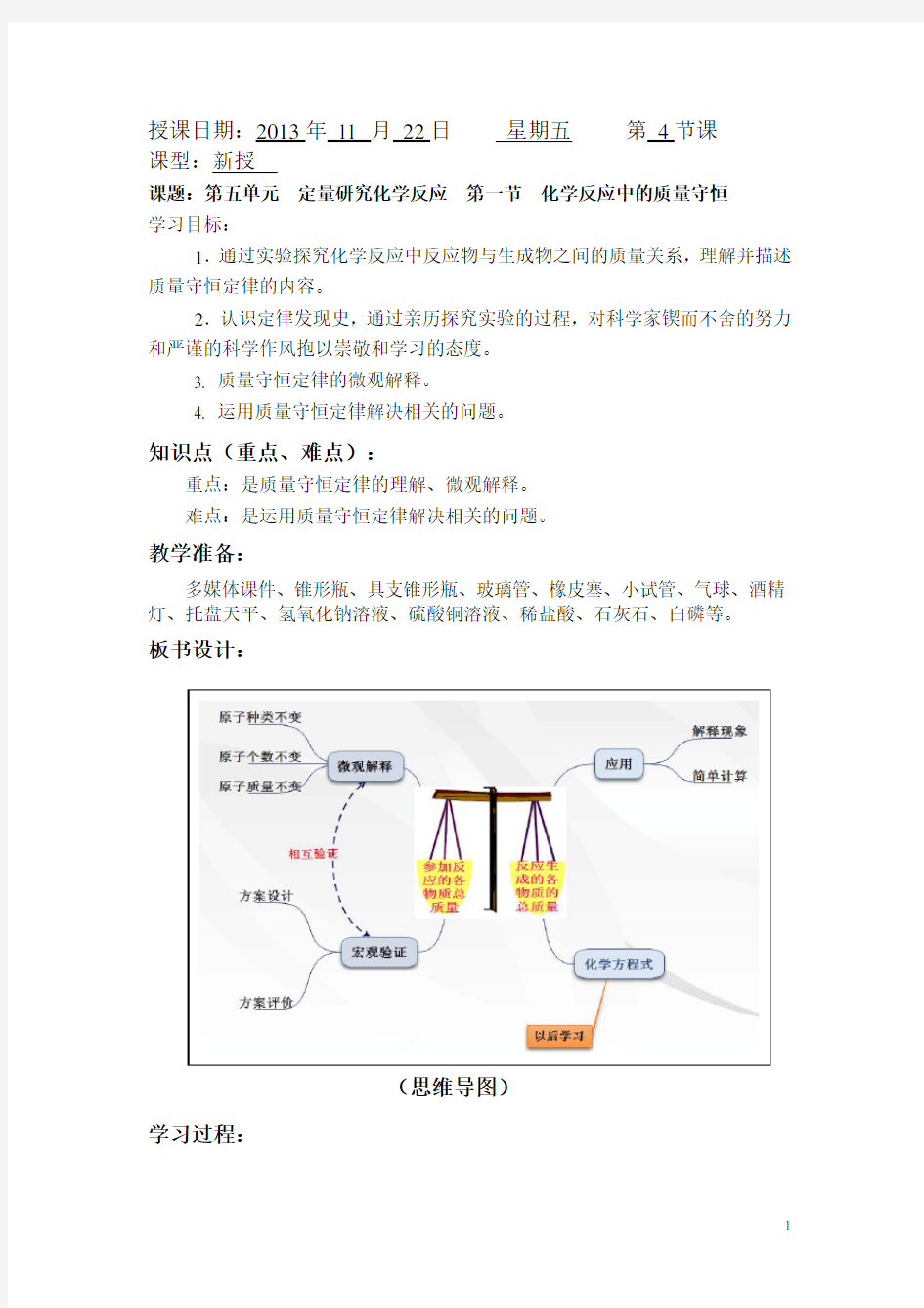 《化学反应中的质量守恒》教学设计