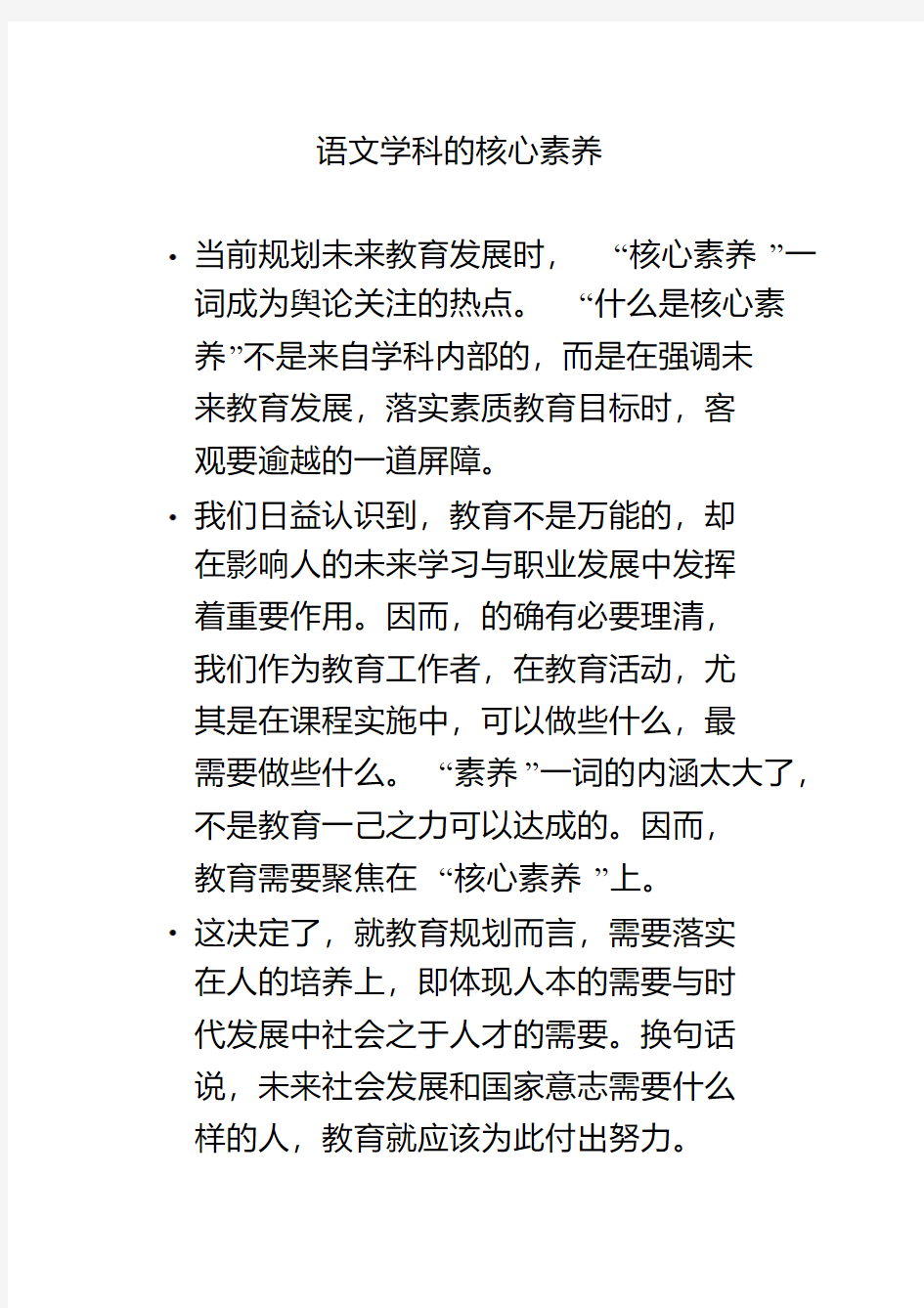 语文学科的核心素养