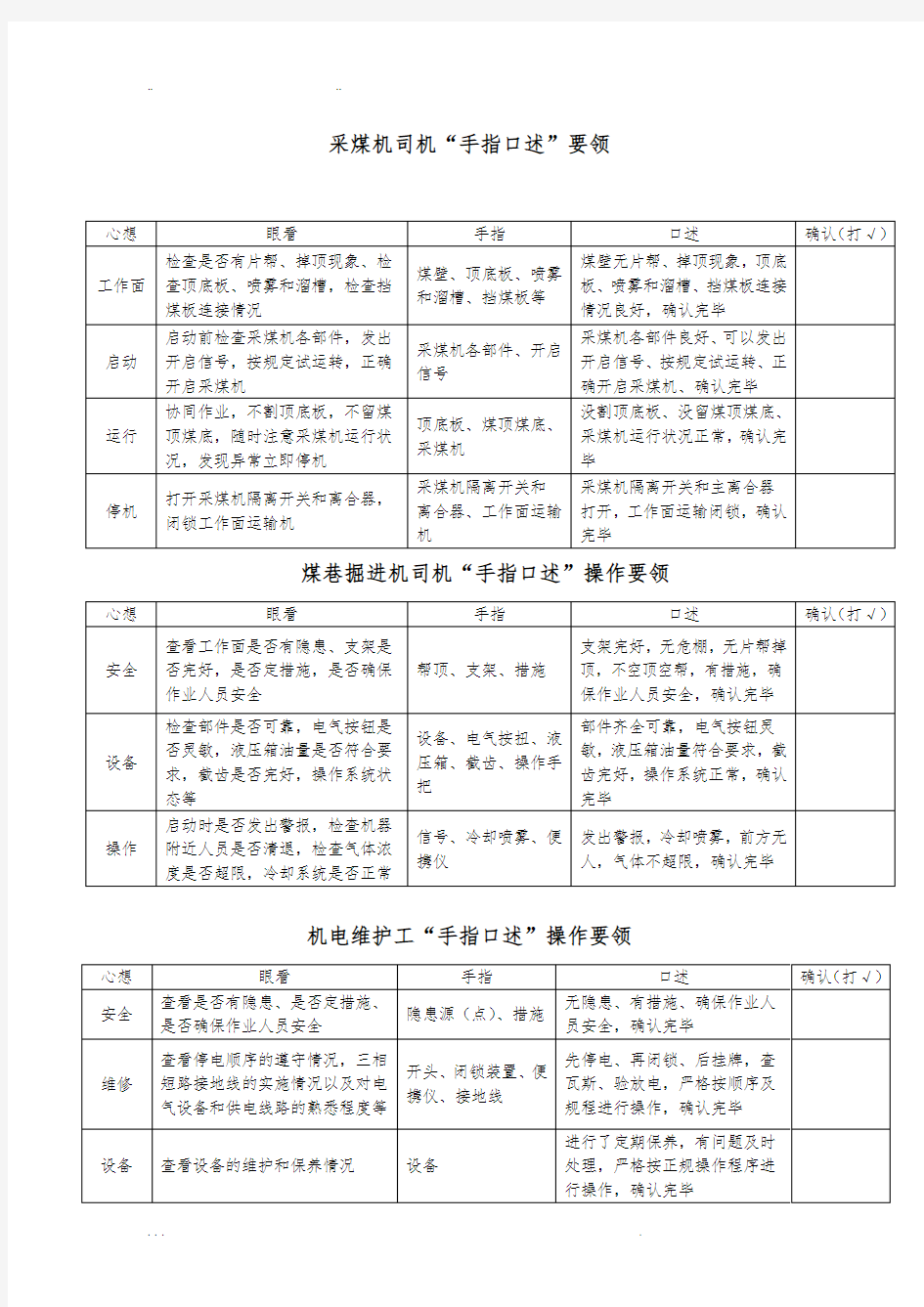 最新手指口述操作要领