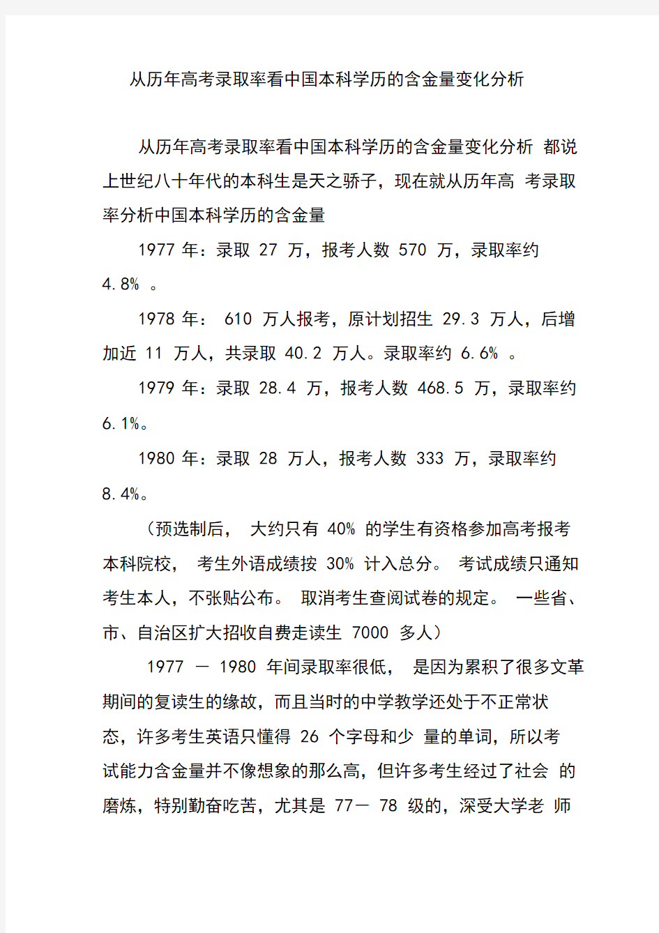 从历年高考录取率看中国本科学历的含金量变化分析