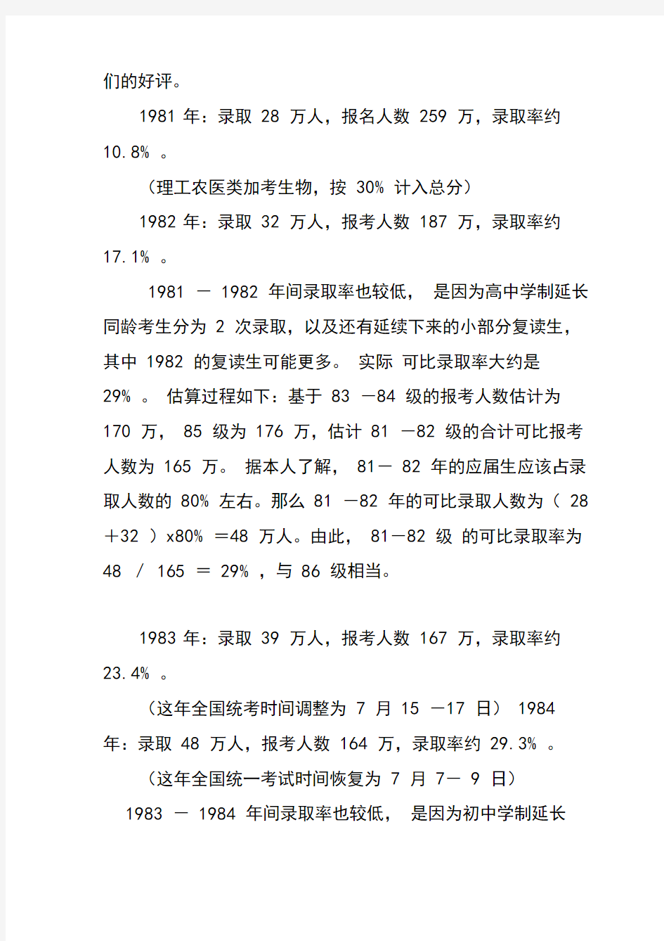 从历年高考录取率看中国本科学历的含金量变化分析