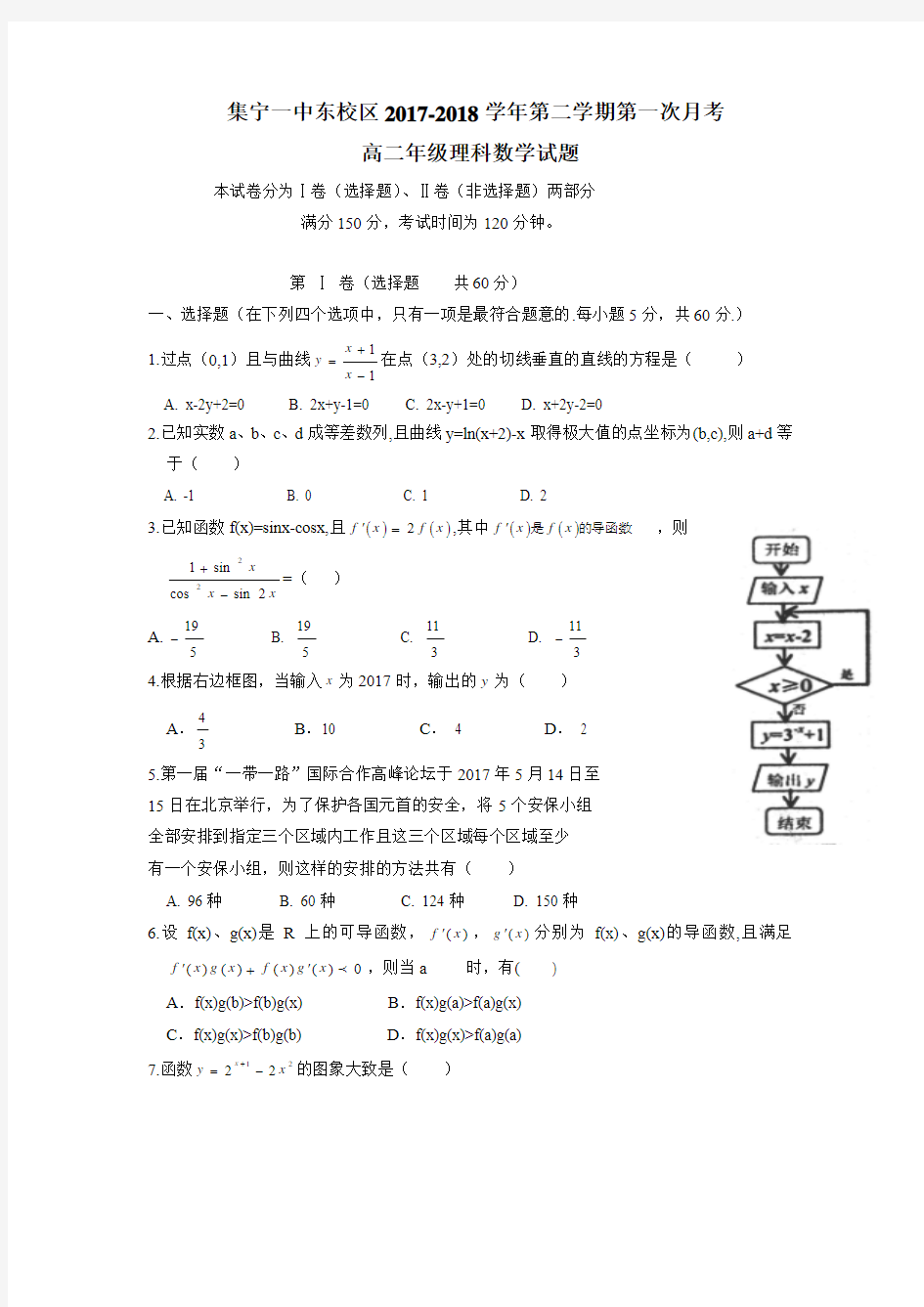 高二下学期第一次月考数学(理)试题(附答案)