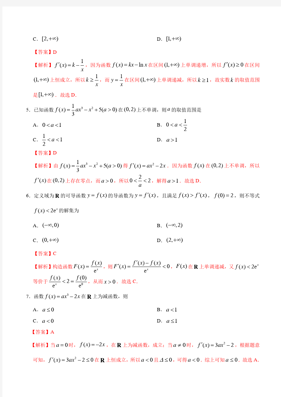 高中数学选修2-2 同步练习 专题1.3.1 函数的单调性与导数(解析版)